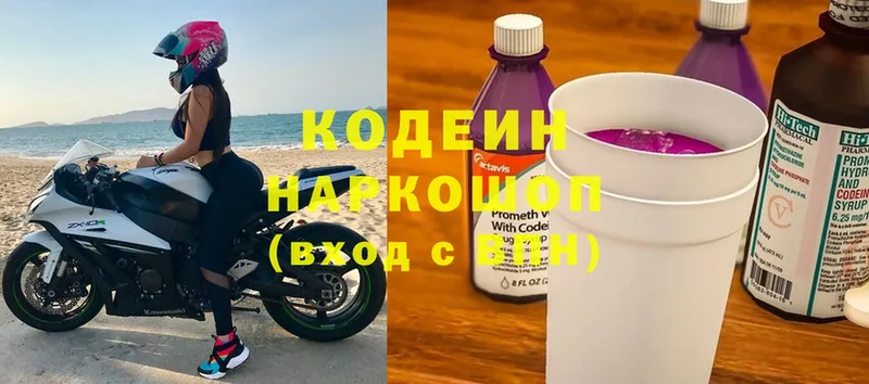 Кодеиновый сироп Lean Purple Drank  где можно купить наркотик  Магадан 