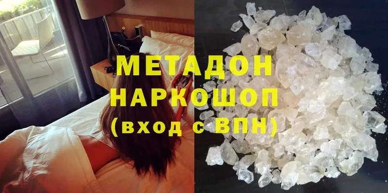 где продают наркотики  Магадан  МЕТАДОН methadone 